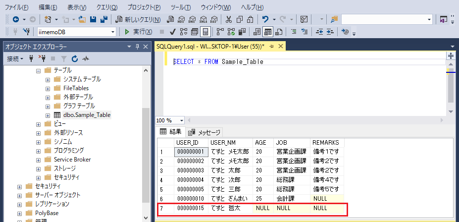 【SQL Server】 INSERT文の使い方について（SQL文） いいメモJPブログ