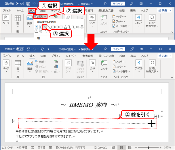 Word【小ワザ】[簡単に区切り線を引く方法] - いいメモJPブログ