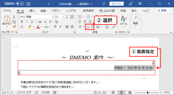 Word【小ワザ】[簡単に区切り線を引く方法] - いいメモJPブログ
