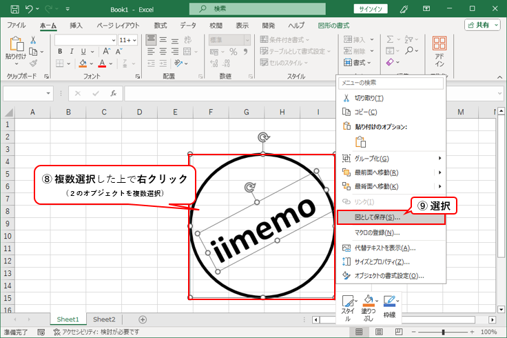 Excel【小ワザ】[Excel用いて画像にウォーターマークをつける方法] - いいメモJPブログ