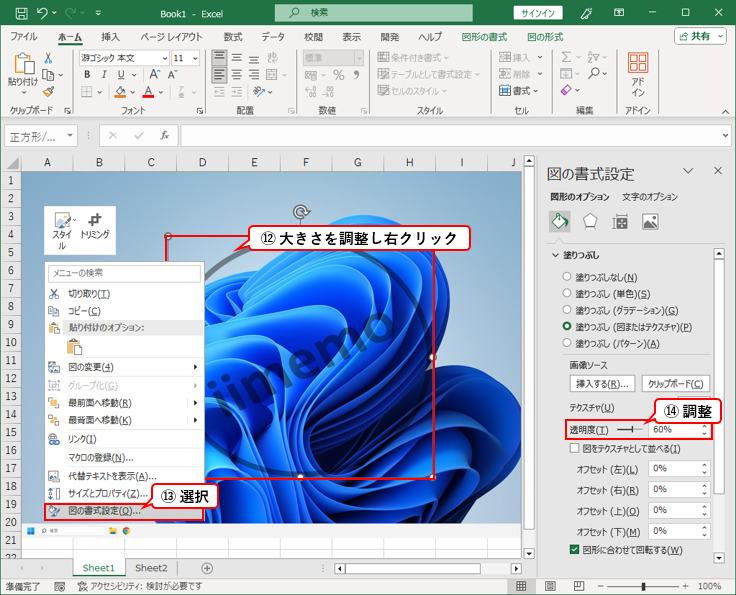 Excel【小ワザ】[Excel用いて画像にウォーターマークをつける方法] - いいメモJPブログ